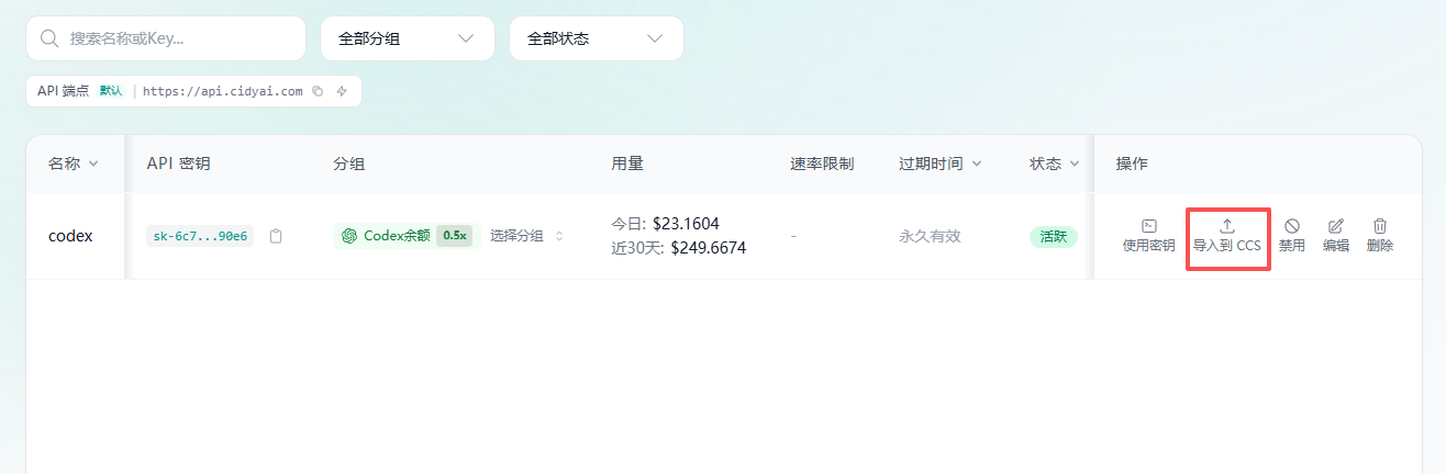 CidyAi 密钥列表页面