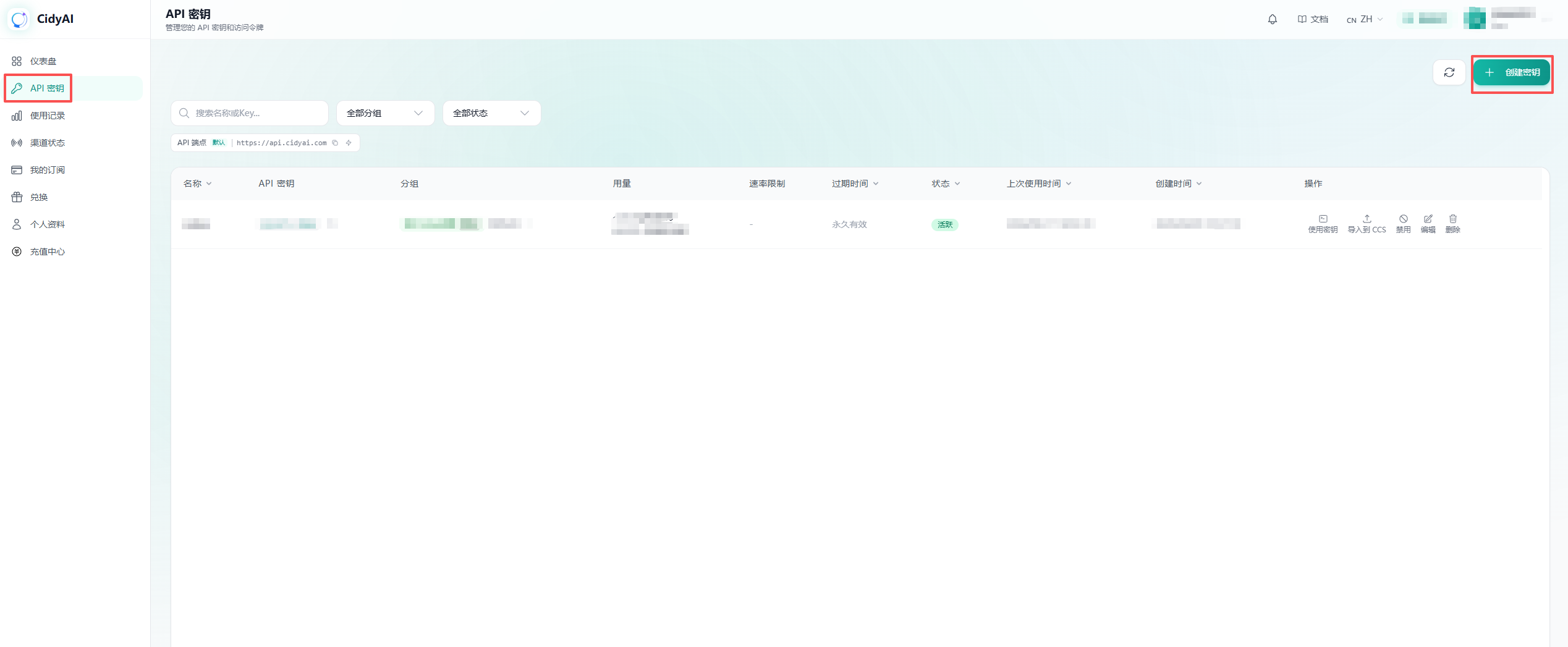 CidyAi 创建 API 密钥页面