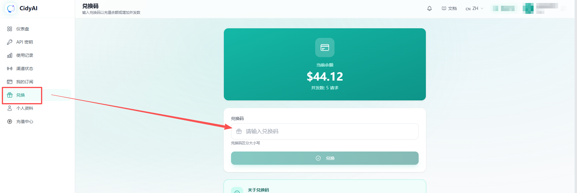 CidyAi 兑换页面
