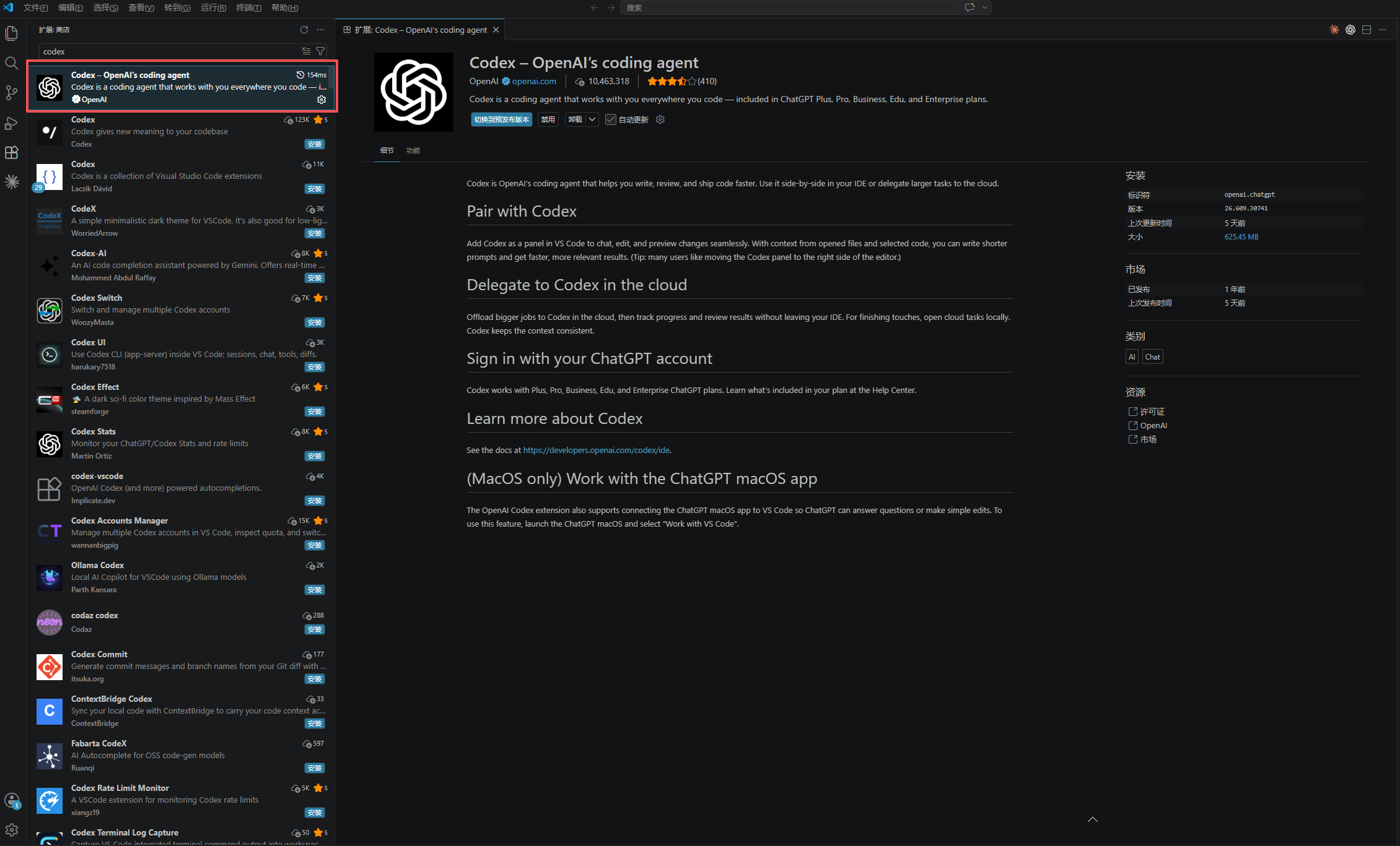 在 VSCode 扩展市场安装 Codex 插件