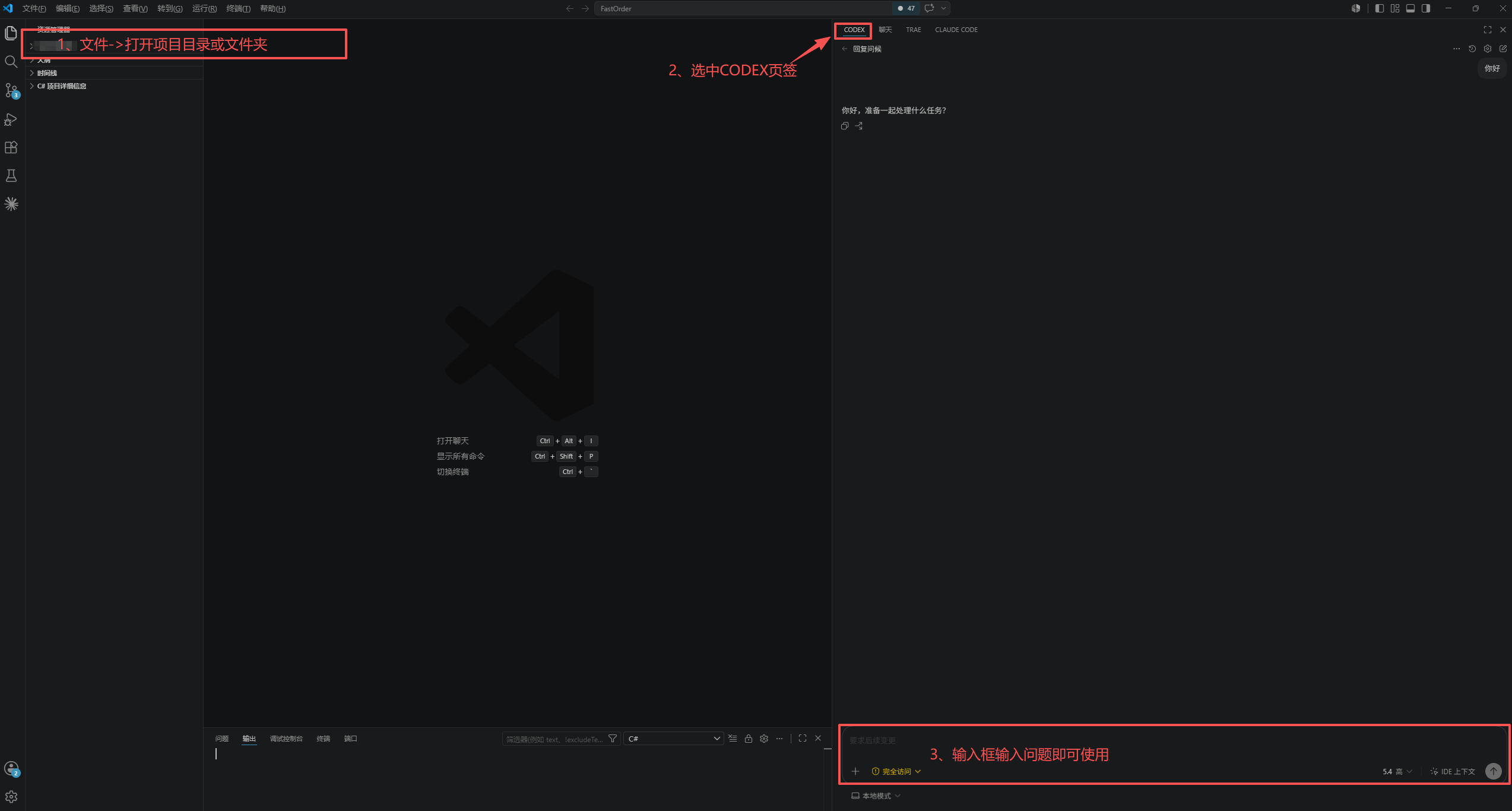 在 VSCode 中打开 Codex 面板开始使用